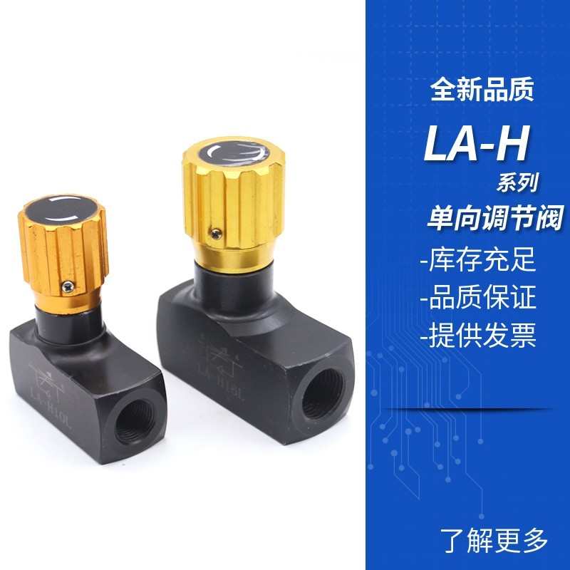液压单向节流阀调节阀LA-H8L LA-H10L LA-H16L LA-H20L H25L H30L