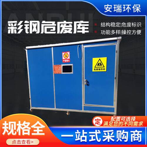 防爆集装箱一体式危废仓库户外存储样式危废间化学品防爆柜现货