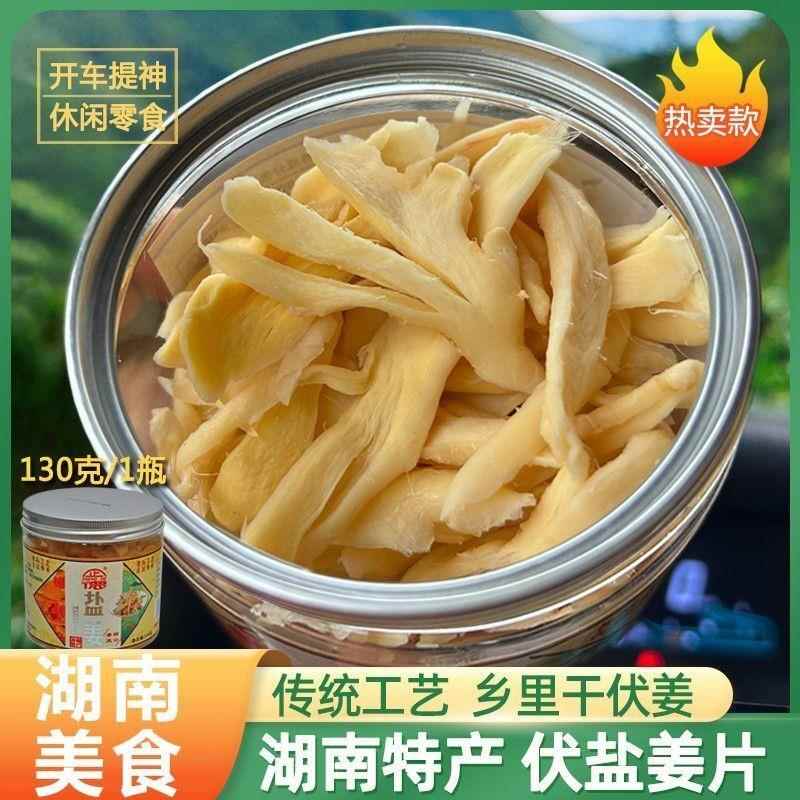 湖南茶陵盐姜片 乡里手工干伏姜紫苏红姜零食 江西土产特色美食