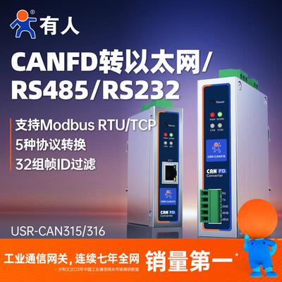 有人CANFD转换器CAN转串口服务器modbus网关协议转换器CAN315/316