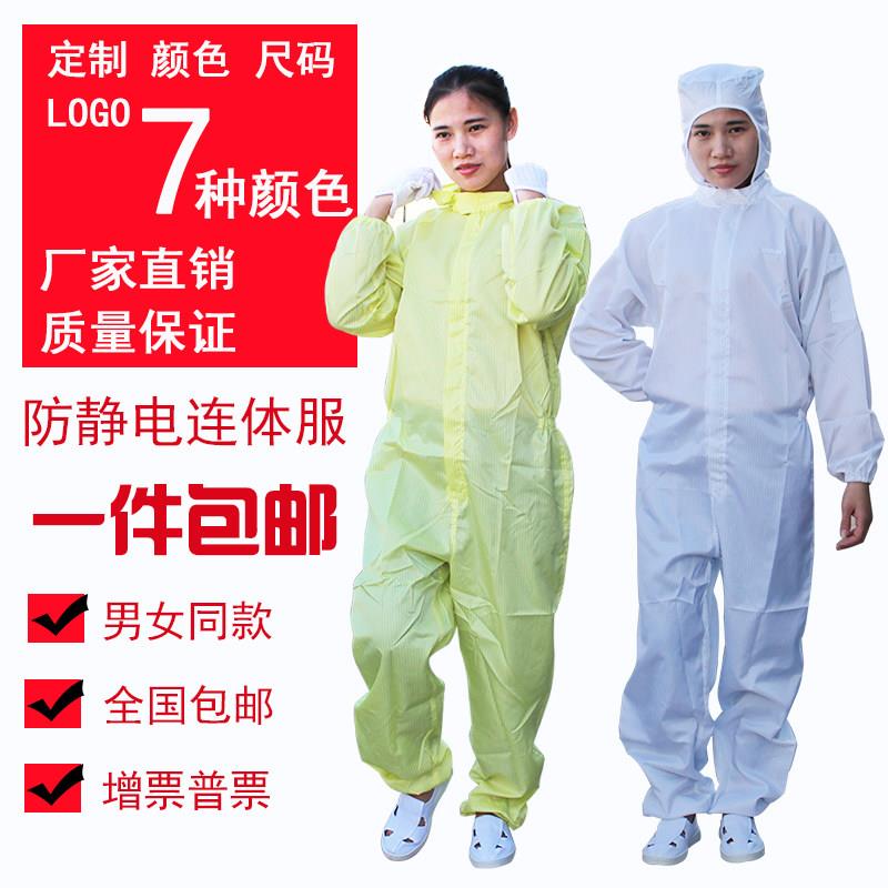 无尘服连体连帽防静电衣防尘工作服套装男分体全身隔离工业防护服