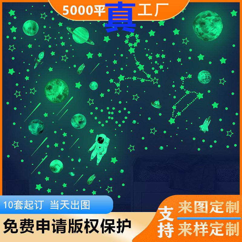zsz1449 一套4张夜光墙贴太空星星圆点墙贴纸儿童房卧室发光墙贴