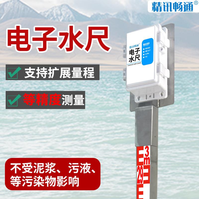电子水尺不锈钢水位计水文防汛河道水库隧道桥洞水深测量设备
