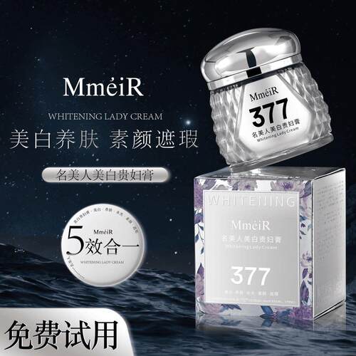 【官方正品】名美人377美白贵妇膏祛斑养肤素颜遮瑕五效合一提亮
