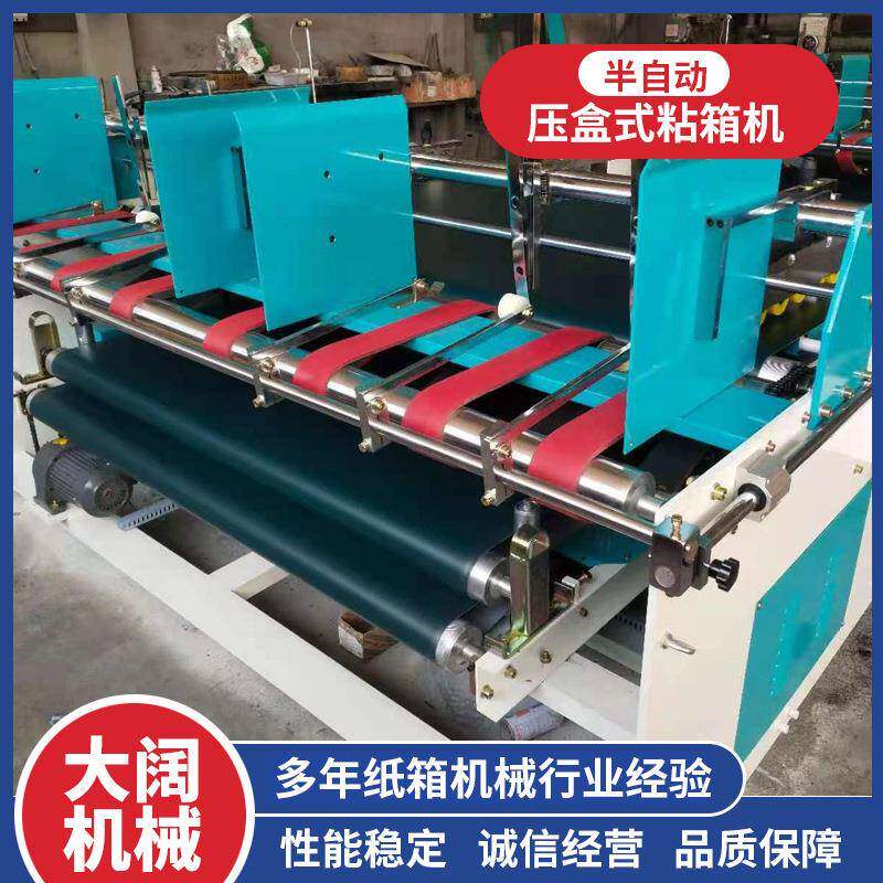 纸箱机械设备糊盒机双工位小型纸箱加工设备压合式半自动粘箱机
