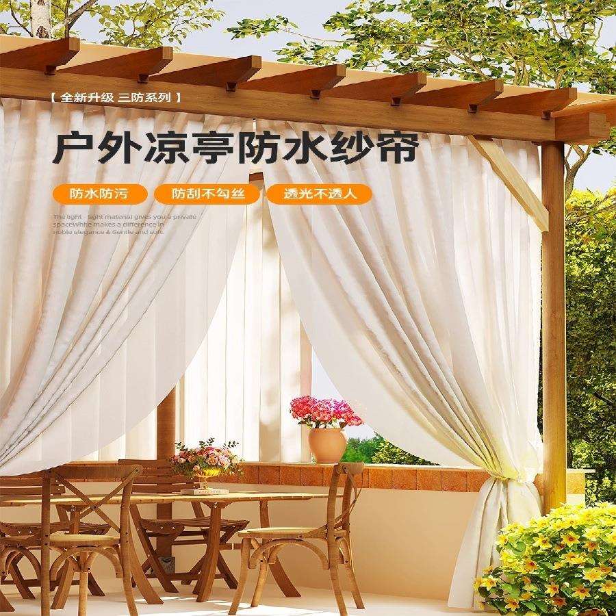 户外防水防晒纱帘透光不透人窗帘室外凉亭露台半遮光白色防霉窗纱
