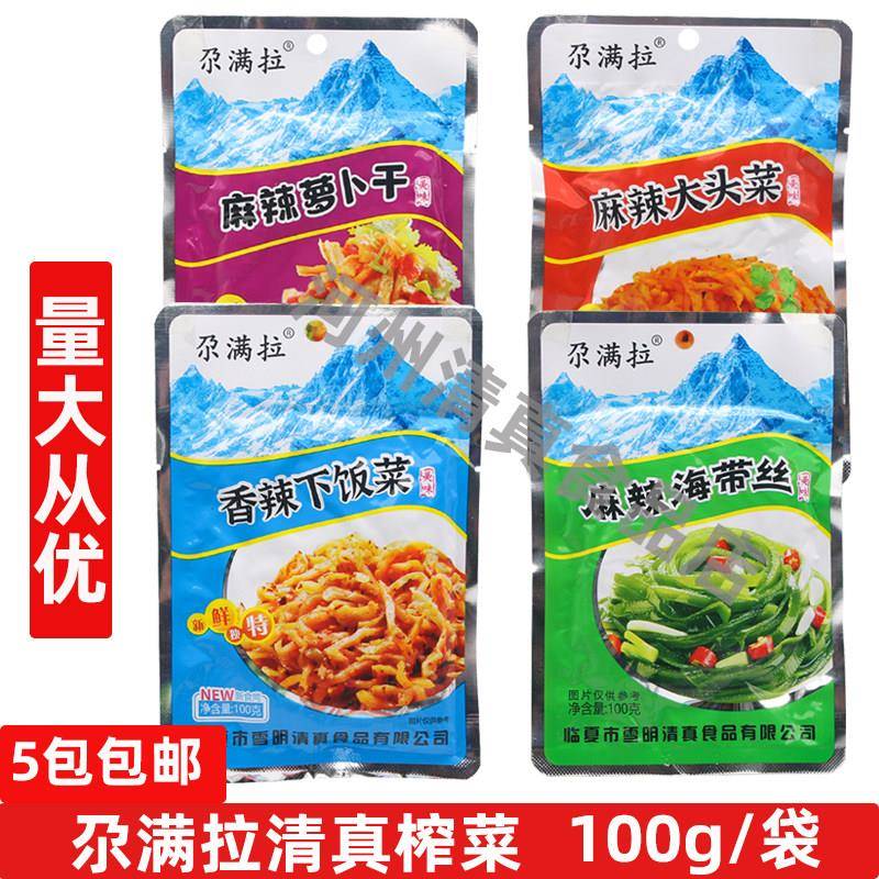 临夏尕满拉清真榨菜整箱下饭菜开 胃菜咸菜罗卜干 干海带丝100g