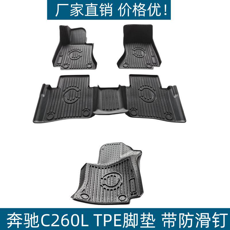 适用奔驰C260L脚垫汽车专用脚踏垫环保无异味脚垫奔驰专用TPE脚垫
