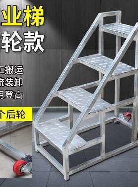 带轮子踏步台阶梯工业梯子扶手梯加厚登高工程梯二三步梯户外楼梯