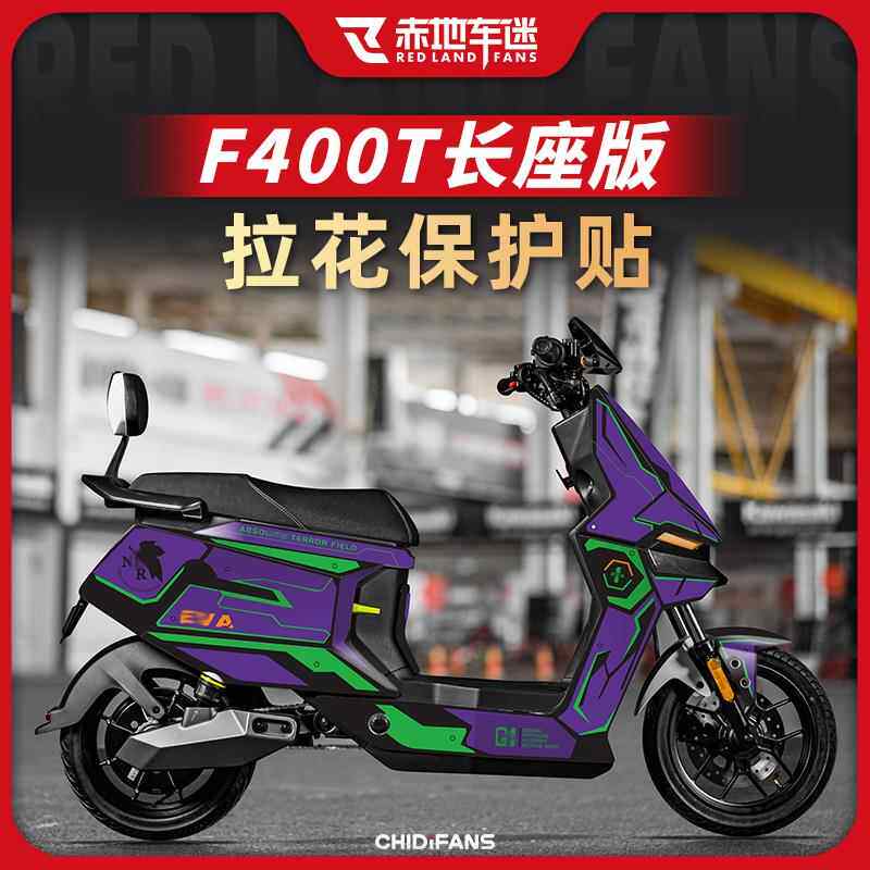 适用小牛电动车F400T贴画 画防磨防撞条花全车版画 画防水贴纸贴