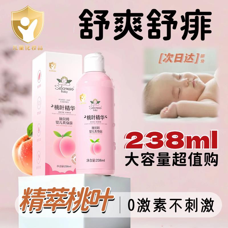桃子水热疹天然精华去止子春夏新生婴儿宝宝专用液体爽身粉露