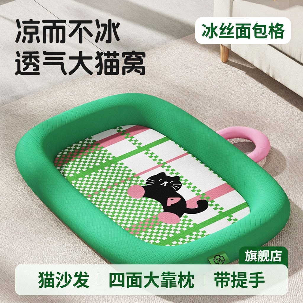 夏季四季通用猫咪猫床猫沙发冰丝凉席猫窝透气凉感安全感宠物窝