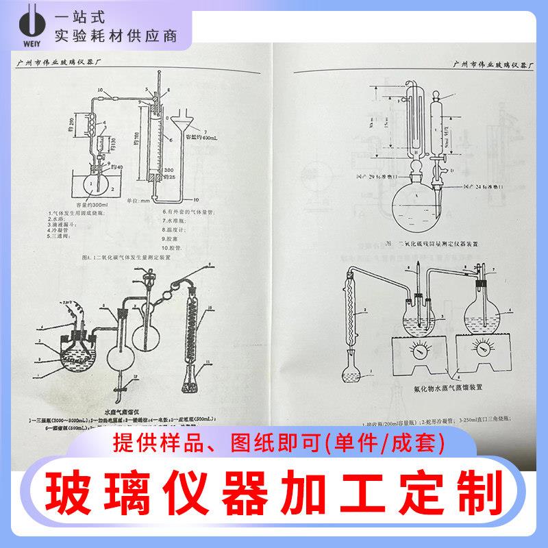实验室玻璃仪器定制加工化学定制仪器装置标准配件高硼硅玻璃器皿