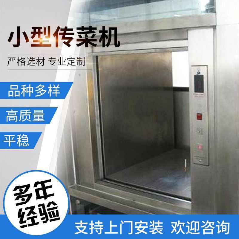 定 做窗口式传菜机 饭店酒店厨房传菜电梯 酒店 饭店传菜机