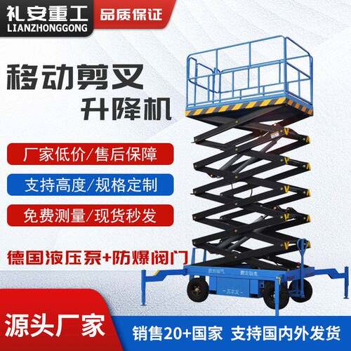 加工定制移动剪叉升降平台电动液压移动式空作业车剪叉式升降机