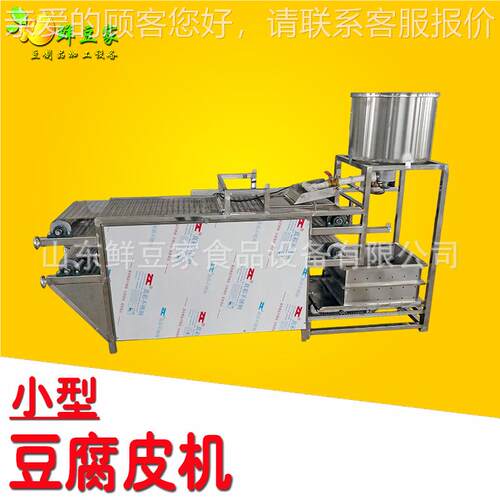 小型免家豆腐皮机KPZ不锈钢张机盘锦地区用家用千干豆腐机器费培