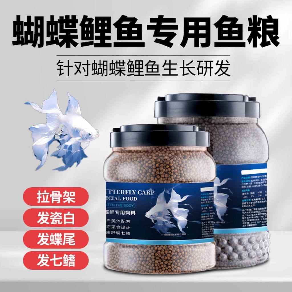 蝴蝶鲤专用饲料白金龙凤锦鲤48%高蛋白增白靓磷不浑水上浮下沉型