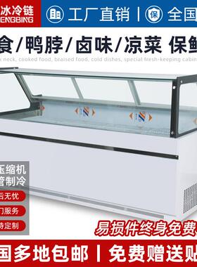 熟食展示柜商用鸭脖保鲜柜生鲜卤菜展示柜冷藏柜直冷双温凉菜冰柜