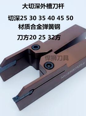 加长外圆数控切槽割刀杆MGEHR2020-3T30 2525-4T40 3232-5T45刀具