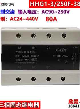 欣灵三相固态继电器HHG1-3/250F-38 80Z 交流控制交流三相固体SSR