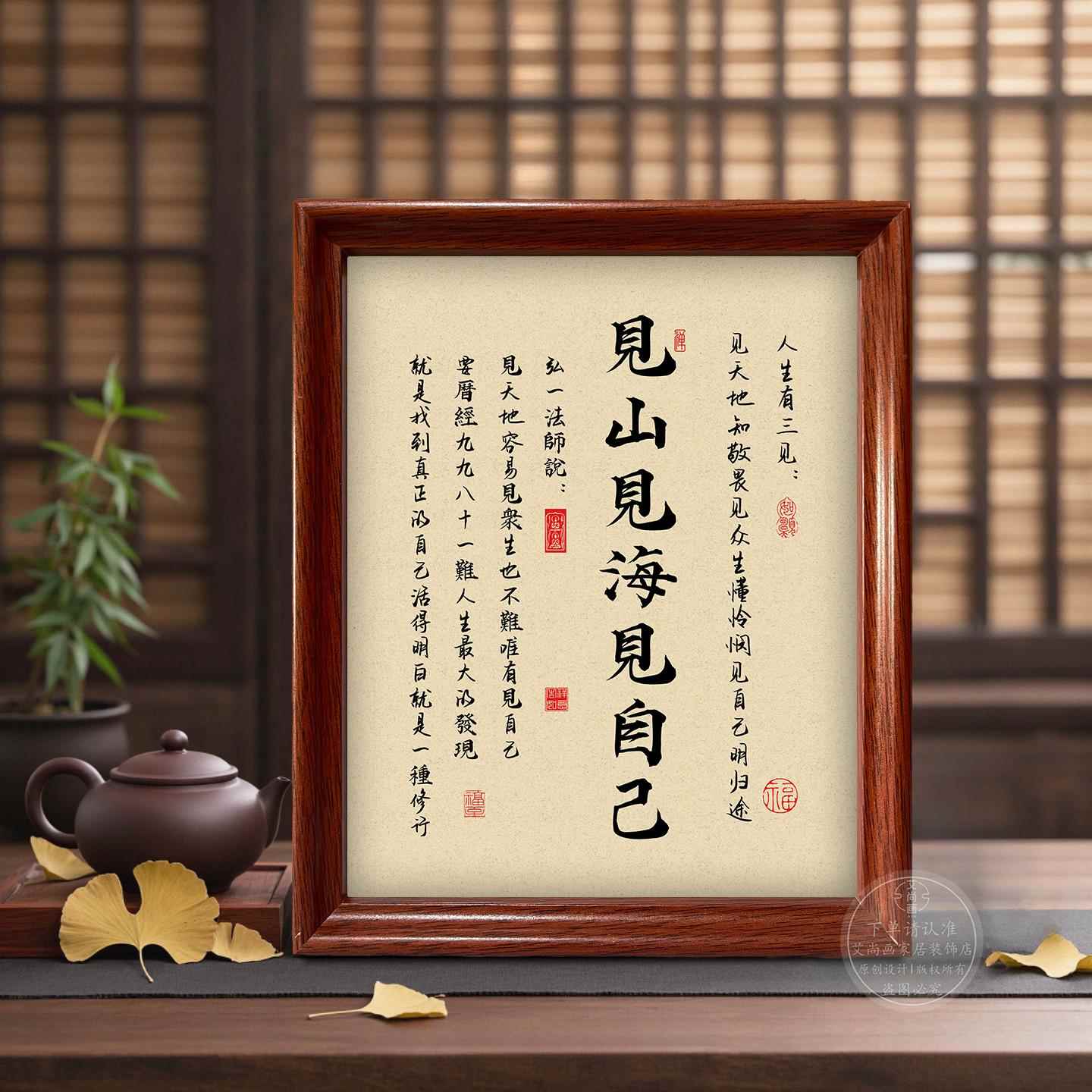 见山见海见自己书法字画 画装饰画 画中式相框桌面卧室玄关摆件挂