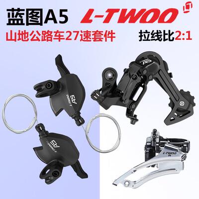 LTWOO蓝图A5蓝图变速套件27速套件9速山地车前拨指拨后拨自行车