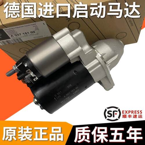适用奔驰C200E200E260S350E300GLK260ML350起动机启动马达