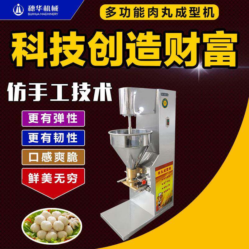 肉丸机商用全自动牛肉猪肉鱼丸成型机不锈钢素菜土豆丸子设备