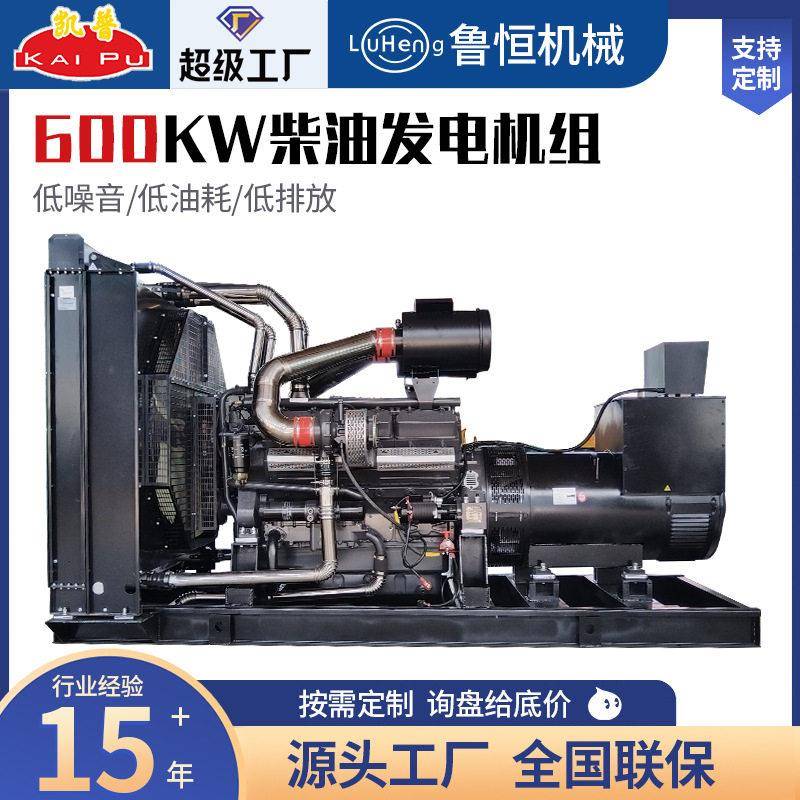 发电机凯迅600KW柴油发电机定制低噪音发电机组户外施工常用