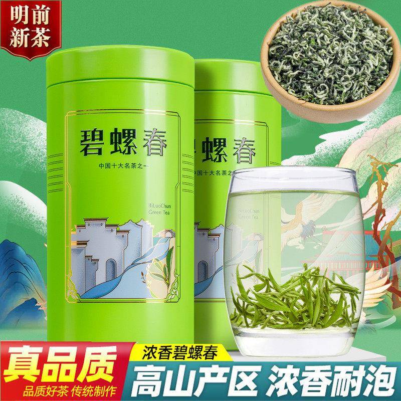 碧螺春茶叶绿茶新茶浓香型正宗明前高山散装毛尖春茶250g罐装包邮