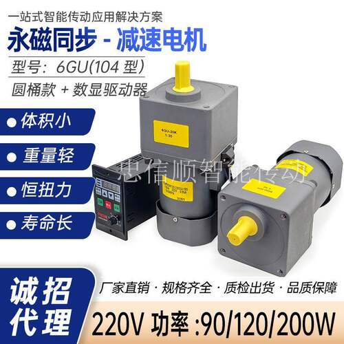 104型永磁同步调速电机220V功率60W120W200W送料机数控机减速电机