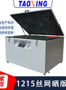 大型立式丝网晒版机全自动丝印晒板机印花网版紫外线曝光机