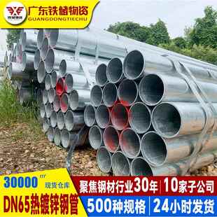 佛山厂家养殖搭棚防汛空心dn65热镀锌钢管镀锌焊接碳钢管dn40
