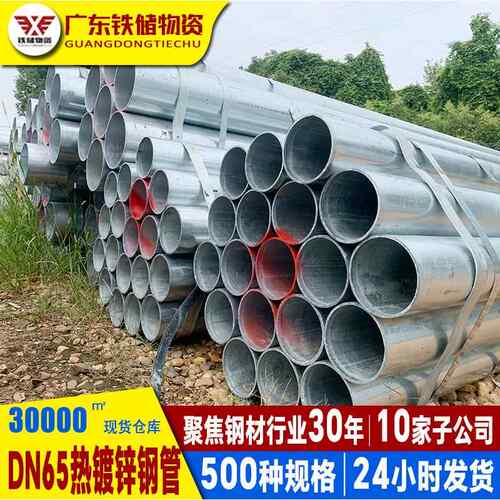 佛山厂家养殖搭棚防汛空心dn65热镀锌钢管镀锌焊接碳钢管dn40