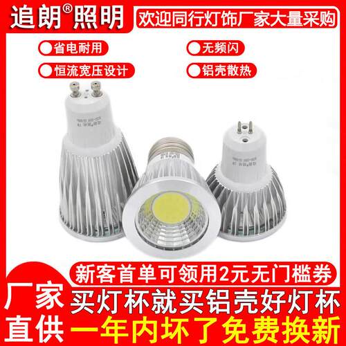 LED灯杯COB射灯泡E27E14大小螺口MR16GU5.3插脚GU10红绿蓝中性光
