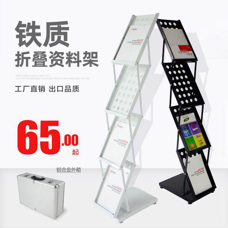 铝合金折叠资料架目录架子宣传杂志架书报架报刊架落地展会展示架