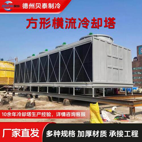 横流开式方形冷却塔工业循环水300吨200立方横流玻璃钢方型冷水塔