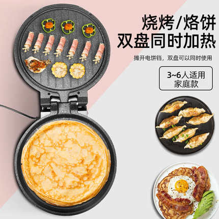 电饼铛电饼档家用双面加热小型烙饼锅自动断电加深悬浮煎饼机正品