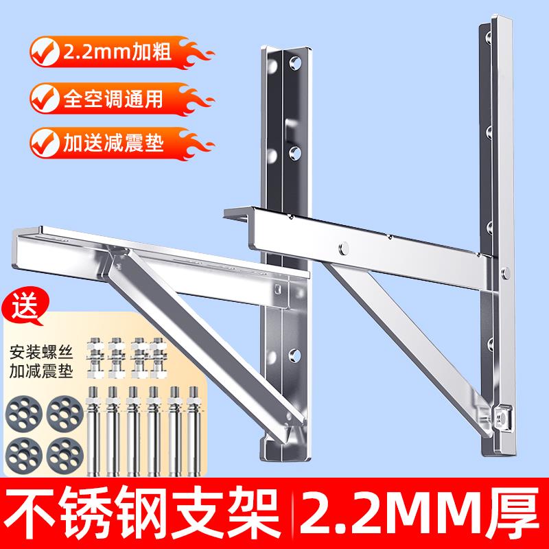 空调外机支架加厚不锈钢304加长室外23/1.5p匹三角挂架子通用托架