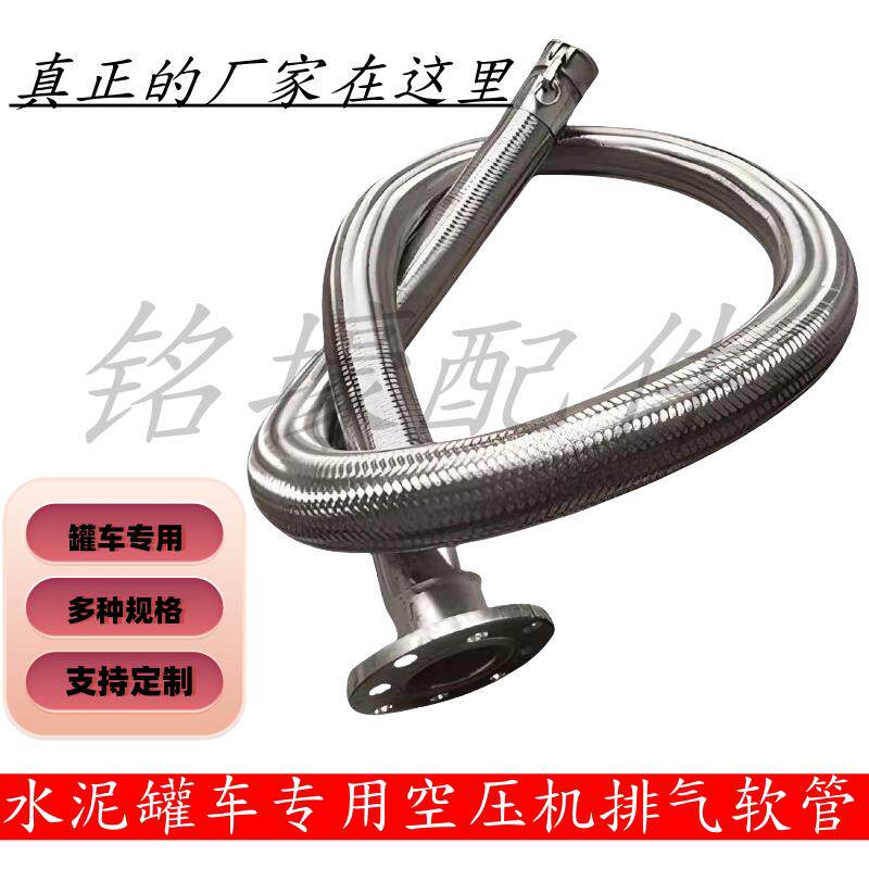 金属软管不锈钢法兰快接波纹管进气管空压机金属软管散装水泥罐车
