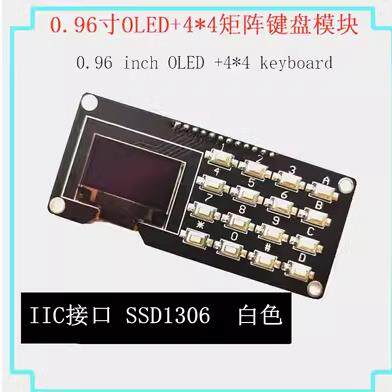 0.96寸OLED+4*4矩阵键盘模块 液晶显示屏 SSD1306 1315 白色