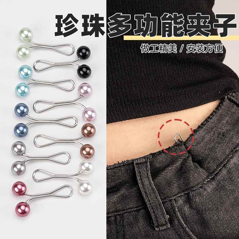 裤腰大小调节扣裤子收腰夹子固定扣金属牛仔裤腰围改小珍珠收腰扣