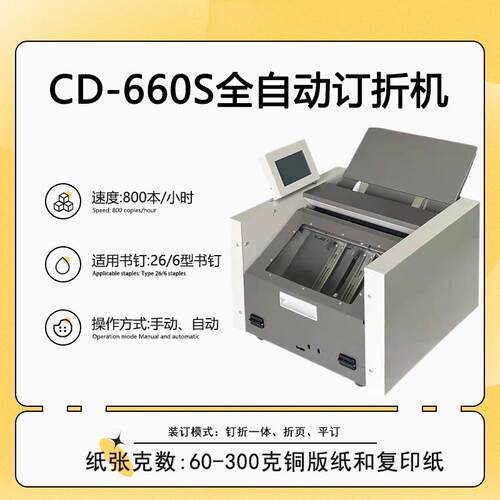 CD-660S全自动订折机骑马钉装订机折页装订一体机A3折页机