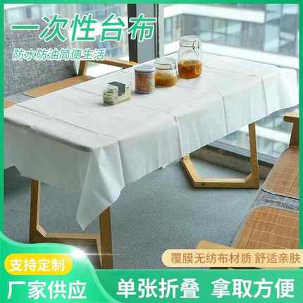 一次性餐桌布加厚台布长方形圆形家用派对餐厅防水防油无纺布垫纸