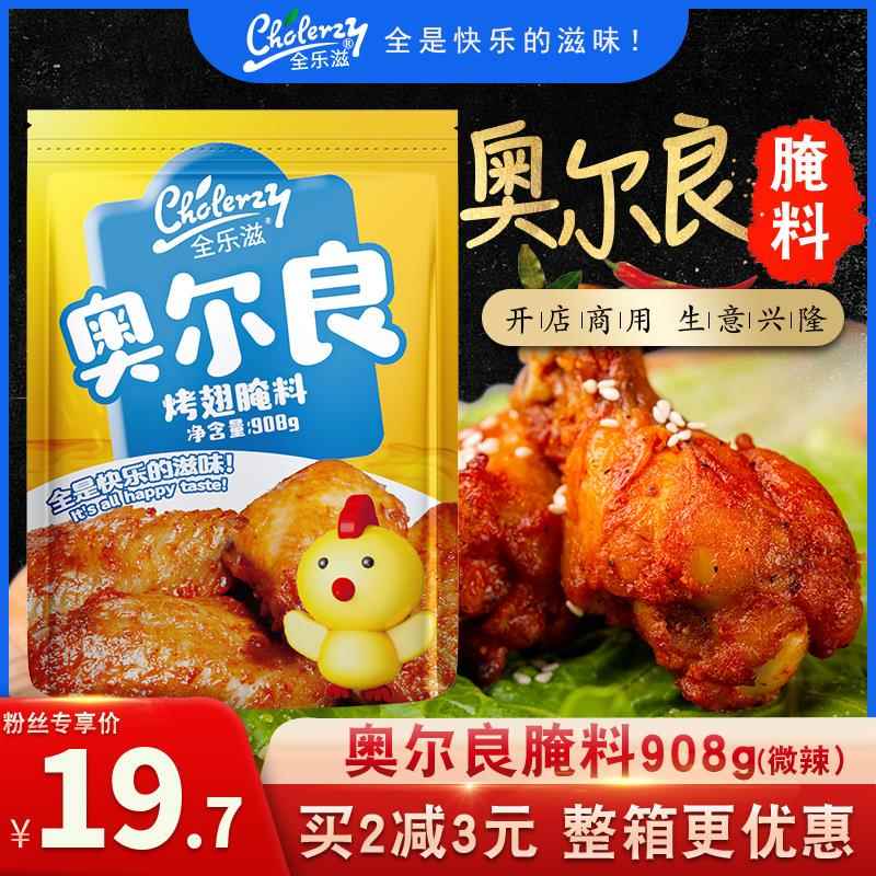新奥尔良烤鸡新奥尔良烤翅腌料家用烧烤调料炸鸡腿鸡翅粉鸡叉骨奥