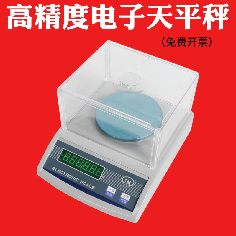 纪铭电子天平秤0.01电子称0.001g克重实验室精准秤纺织克重仪0.1g