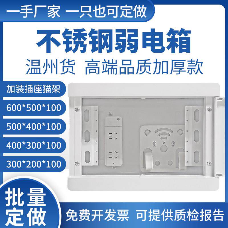 弱电箱家用大号光纤不锈钢信息箱304/201多媒体集线明暗装配电箱