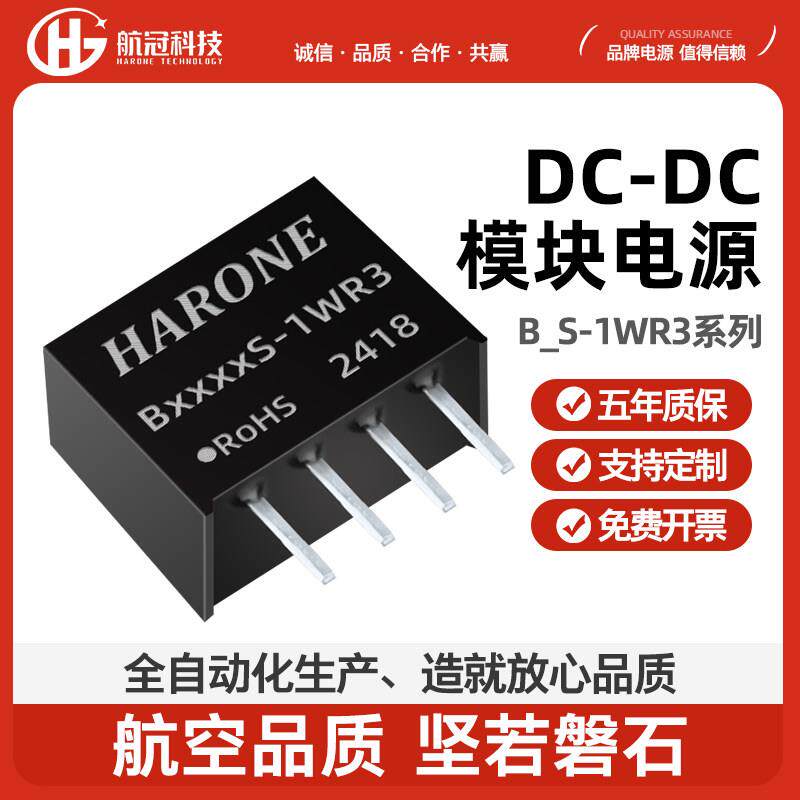 B0505S-1WR3 隔离电源模块DC-DC 5V转5V 1W定压非稳压电源模块