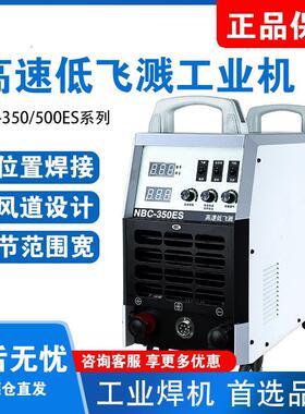 NBC-350/500ES高速低飞溅二保焊高负载380v双模块电焊王高速焊