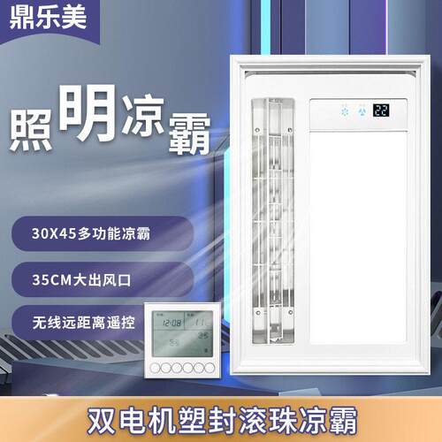 300*450集成吊顶电风扇 厨卫LED灯 凉风扇 空调冷风扇 多功能凉霸
